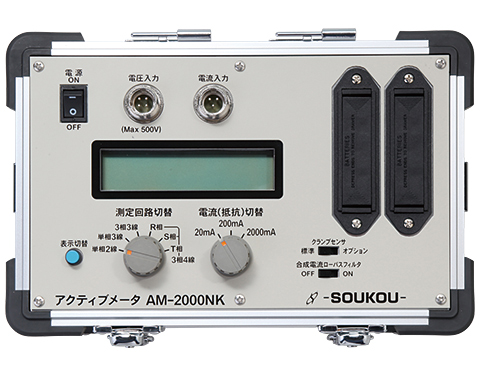 AM-2000NK 〈SOUKOU　 レンタル月額〉