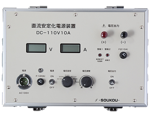 DC-110V10A 〈SOUKOU　レンタル月額〉